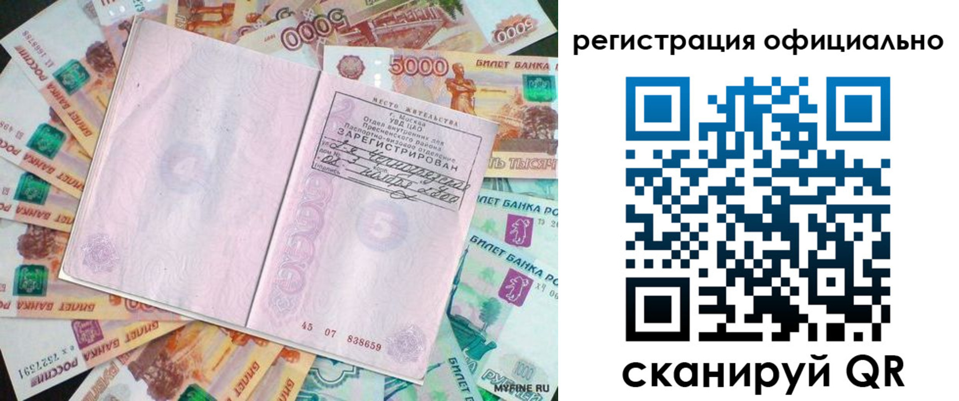 временная регистрация в квартире в Туймазы